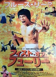 《重振精武门》
