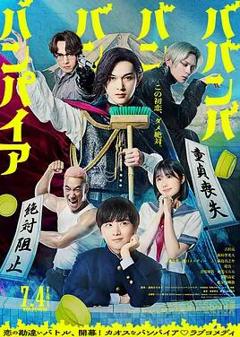 嘻嘻嘻嘻吸血鬼2025