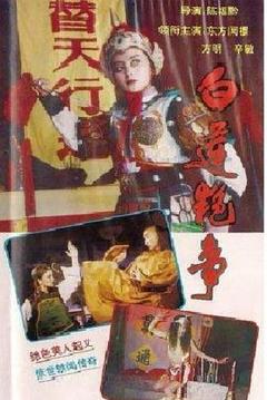 《白莲艳事》