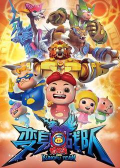 《猪猪侠8之变身战队》