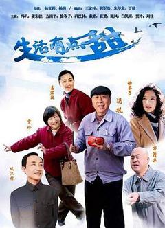 《生活有点甜》