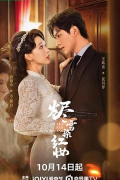 《烬雪染红妆》