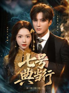 《七号典当行》