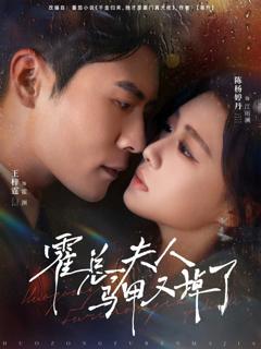 《霍总夫人马甲又掉了》