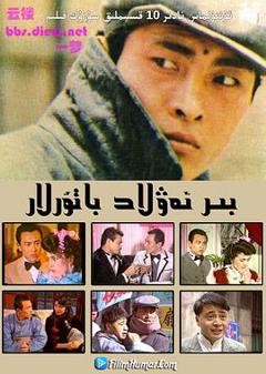 《一代枭雄国语》