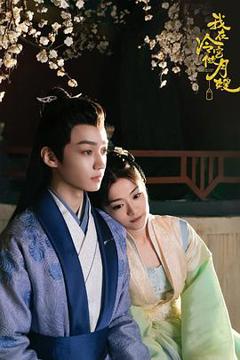 《我在冷宫做月嫂》