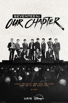《SEVENTEENOur Chapter》