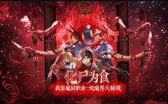 《化尸为食：我靠魔厨职业一统魔界大秘境动态漫画》