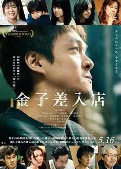 《金子的小卖部》