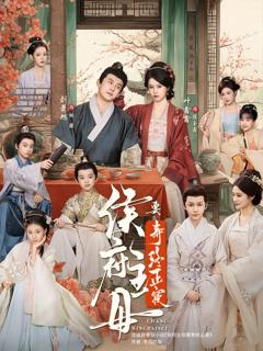 《侯府主母要寿终正寝》