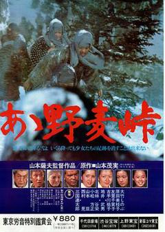 《啊！野麦岭》