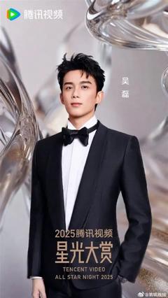 《2025腾讯视频星光大赏》