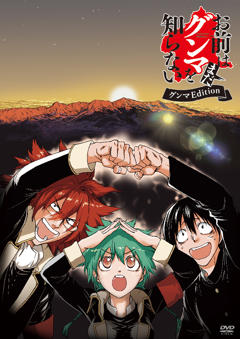 《你还是不懂群马》