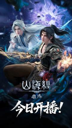 《山海经密码》