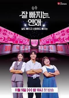 《好好减肥恋爱》