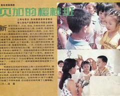 《贝加的樱桃班》