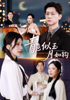 青色似玉月如钩