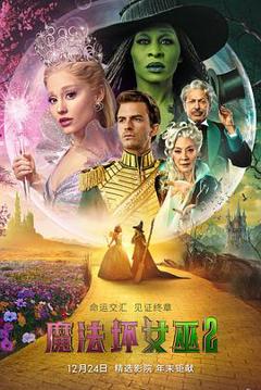 《魔法坏女巫2》