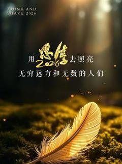 《东南卫视2026思享跨年》