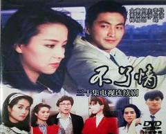 《不了情1989》