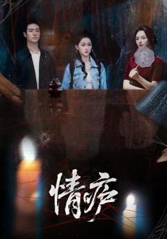 《情庐》