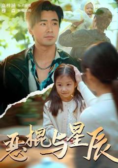 《恶棍与星辰》