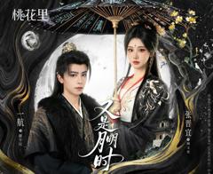 《又是月明时》