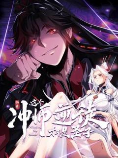 《师尊：这个冲师逆徒才不是圣子动态漫》