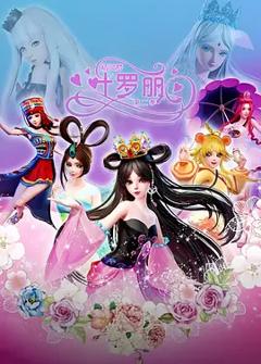 《精灵梦叶罗丽2》