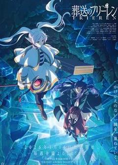 葬送的芙莉莲第二季