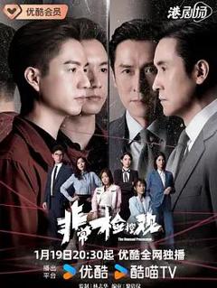 非常检控观国语