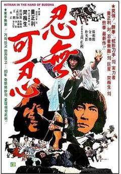 《借刀杀人1981》