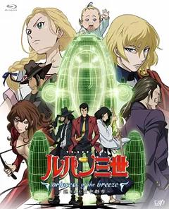 《鲁邦三世：微风公主~隐藏的天空之城》