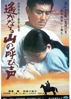 《远山的呼唤》