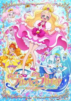 Go! Princess 光之美少女