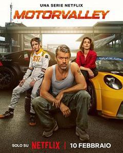 极速山谷第一季