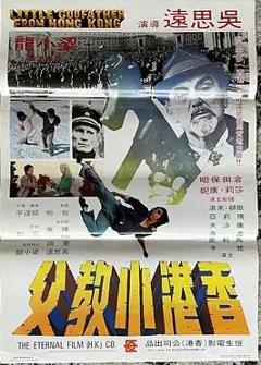 《香港小教父》