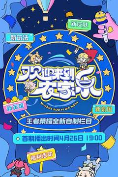 《欢迎来到农家乐》