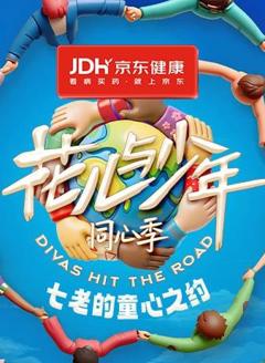 七老的童心之约