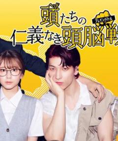 《头目们毫无仁义的头脑战》