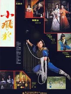 小飞龙1982