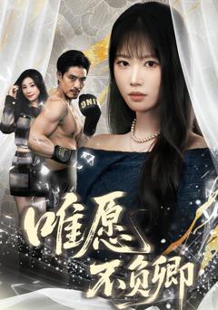 唯愿不负卿