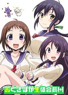 我老婆是学生会长第二季