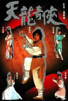 天龙奇侠国语