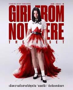 禁忌女孩：重置