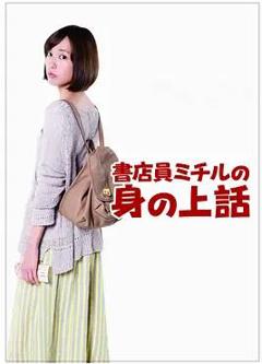 《书店员美知留的故事》