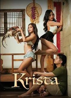 克里斯塔：爱的代价