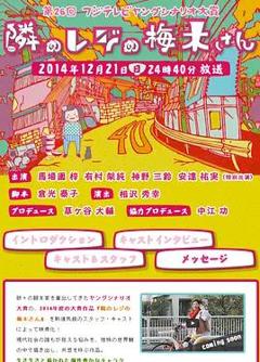 隔壁收银台的梅木小姐