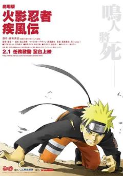 火影忍者疾风传剧场版：鸣人之死