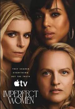 不完美的女人第一季